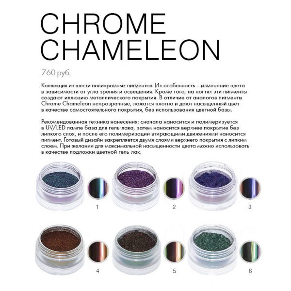 chrome-chameleon-600x600